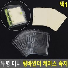 3공바인더 바인더 속지 무지 투명 링 다이어리, 무지종이 60매