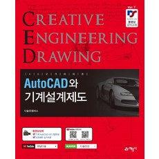 autocad와기계설계제도