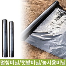 친환경멀칭비닐