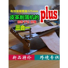 다온상점 가죽공예 수동 피할기 22cm 커터칼날 교체 가능, 피할기22cm