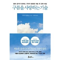 구름을사랑하는기술