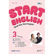 스타트 잉글리쉬 Start English 2024년 3월호