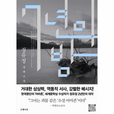 7년의밤책