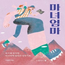 마녀체력