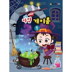 성인을위한계이름마스터