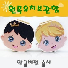 유치발치
