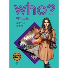 오리아나팔라치