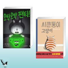 시큰둥이고양이