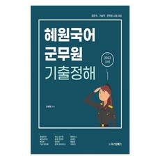 고혜원군무원