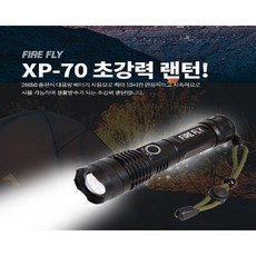 파이어 플라이 FIREFLY XP-70 XP70 5200mAh 후레쉬 손전등캠핑랜턴LED, (배터리포함), 1개