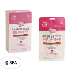 설성목장 무항생제 한돈으로 만든 한돈 어린이 육포, 돼지고기 육포맛, 8개, 125g