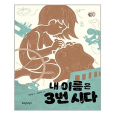 [파란자전거] 내 이름은 3번 시다 (마스크제공), 단품