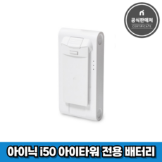 아이닉 무선청소기 i50 아이타워 전용 배터리 단품