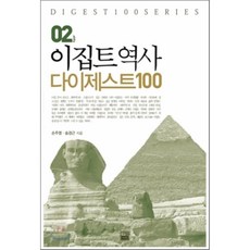 이집트역사