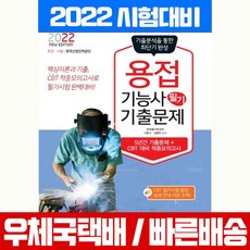 전기용접기능사문제집추천