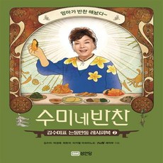 한식반찬책