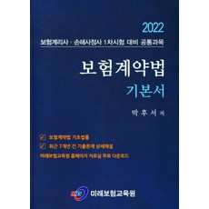 인스tv보험계약법
