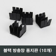 블랙 방충망 풍지판 10개 샷시/미세먼지/날벌레/차단