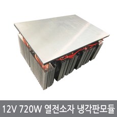 냉기모듈