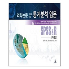 의학통계