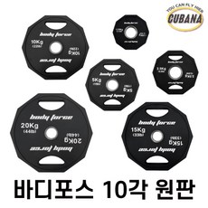 동화스포츠 바디포스 TPU 우레탄 10각 중량 바벨 원판 1.25kg 2.5kg 5kg 10kg 15kg 20kg 헬스 역기원판, F. 20kg 1개, 1개