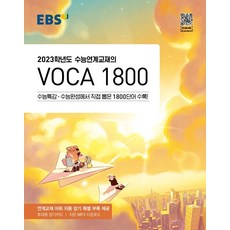 수능보카1800