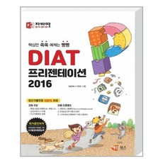 해람북스 - 자바따 DIAT 프리젠테이...