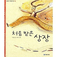 처음 받은 상장 - 내친구 작은거인 9, 상품명