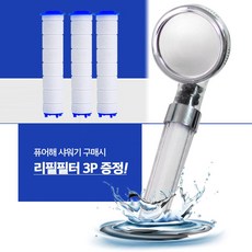 퓨어해 퓨어 해 썸 99.9% 불순물제거 샤워기 헤드 리필 필터 3개 세트 수돗물 수압절수 녹물제거, 1세트