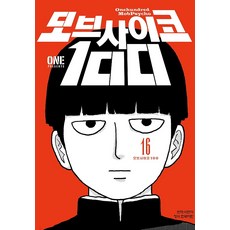 모브 사이코 100 16, 학산문화사(만화/잡지)