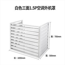  실외기커버 실외기바람막이 덮개 에어컨 외부 알루미늄 합금 방수 실외, 흰색 1.5hp 3면 100x70x50 