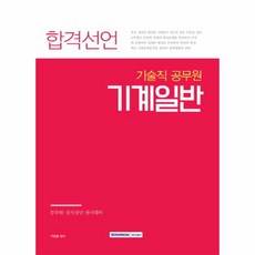 공무원기계일반