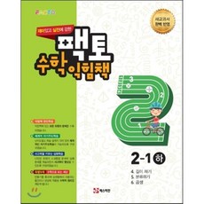초등2학년2학기수학익힘