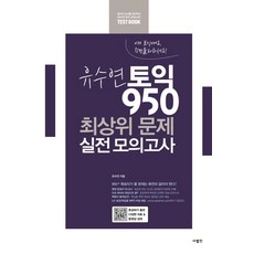 토익950