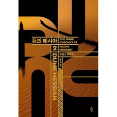 듄 2: 듄의 메시아(DUNE MESSIAH), 황금가지