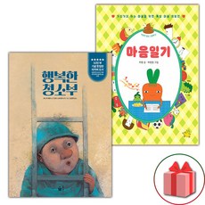행복한 청소부 + 마음일기 세트 (사은 증정)