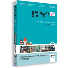 용접기능사실기