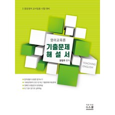 중등임용영어