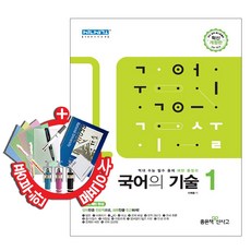 국어의기술외전독해력강화도구3가지