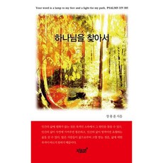 하나님을아는지식