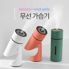 이노젠 I-Mist 폴리 90도 각도조절 LED 탁상용 무선 가습기 260ml, 코랄