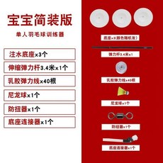 배드민턴연습용품 플레이 싱글 자동 휴대용 배드민턴 훈련기계 1인 자신 되돌아가는 연습용 매직기기, T05-고급 전문(밑창 좌석 4 5미터)선물 탄성 선