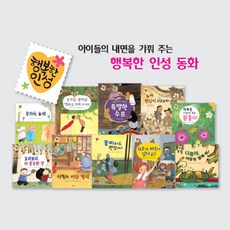 도서출판 아람 행복한 인성