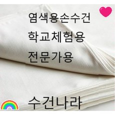 천아트손수건