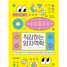 직감하는양자역학 TOP01