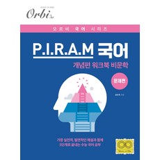 피램워크북문학