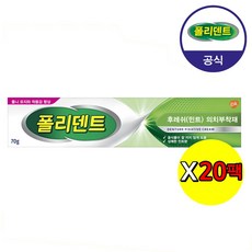 대량구매 폴리덴트 의치 부착재 70g, 1개입, 20개