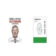 알렉스퍼거슨