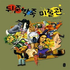 책읽는미술관