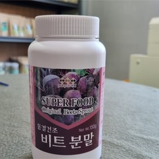 제주산 동결 건조 빨간 비트 분말 150g